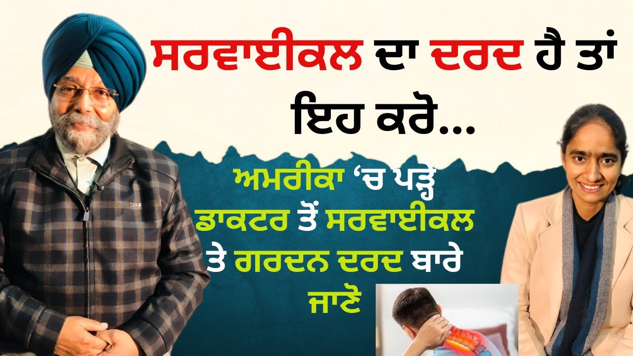 ਸਰਵਾਈਕਲ ਜਾਂ ਗਰਦਨ ਦਰਦ ਹੈ ਤਾਂ ਇਹ ਕਸਰਤਾਂ ਨਾਲ ਮਿਲੇਗਾ ਆਰਾਮ | RD Productions | Cervical Pain | Neck Pain |