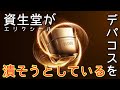 【怪作】エリクシール　トータルVファーミングクリーム　徹底掘り下げ　圧倒的機能性でデパコスクリームが蹂躙される