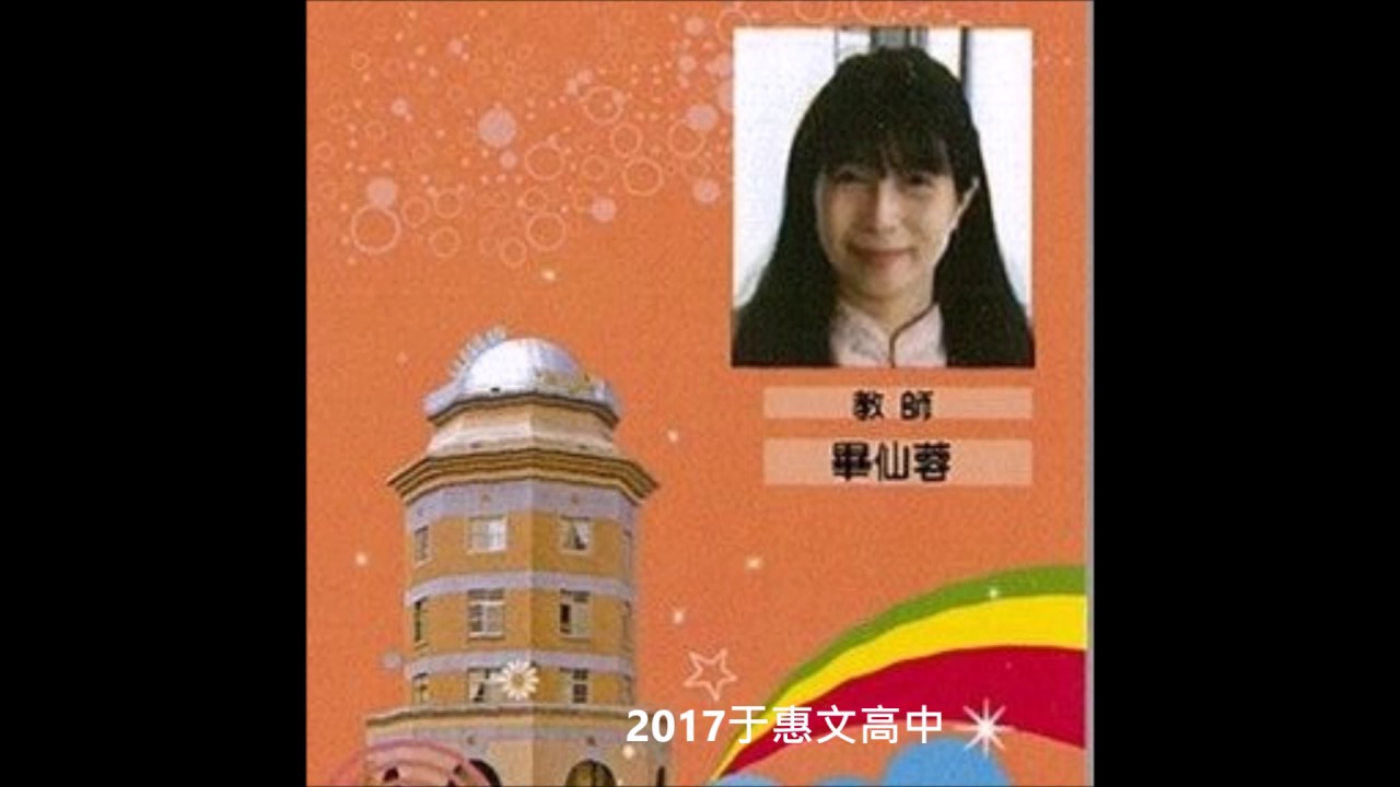 畢仙蓉老師朗讀〈鴻門宴〉2017年版