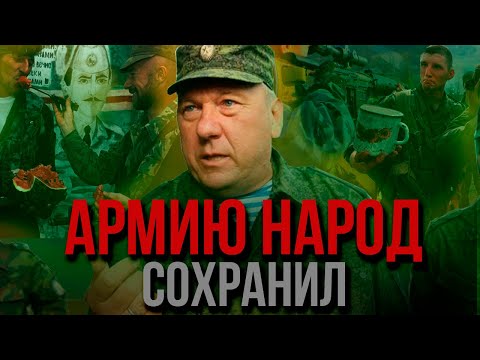 АРМИЮ РОССИИ НАРОД СОХРАНИЛ, БЕЗ СЛЕЗ НЕ ВСПОМНИШЬ О ВОЙНЕ  - ГЕНЕРАЛ ШАМАНОВ