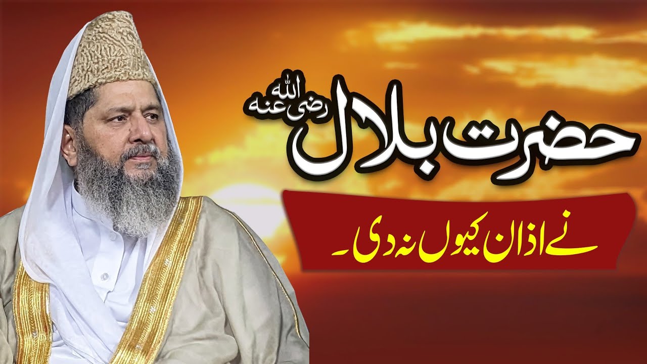Hazrat Bilal R A Ne Azan Kiu Na Di | Azaan E Bilal R.A - YouTube
