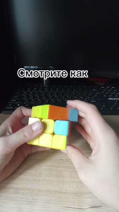 фокус с кубиком рубиком - YouTube