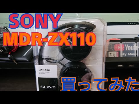 ソニー ヘッドホン MDR ZX110を買ってみた - YouTube