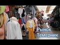 Еду на р-к "Темерник"/ Улицы Ростова/ Покупки, обновки/ Влог #Мамачоли