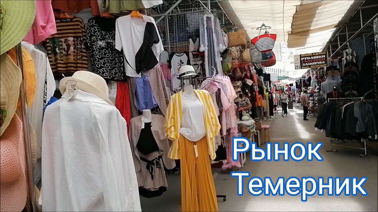 Темерник Ростов Фото