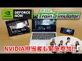 【生配信】GeForce NOW × JR東日本トレインシミュレータの魅力について熱く語ります！