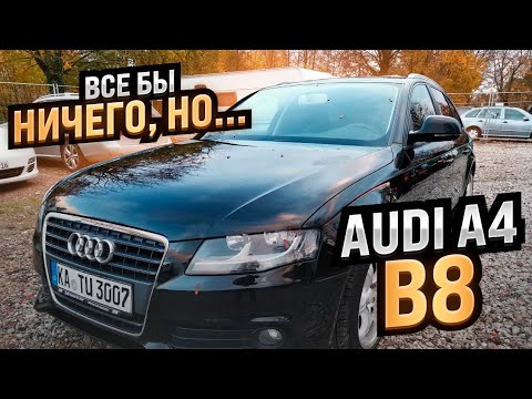 Всё бы нечего, но..... Audi A4 B8 2.0 TDI