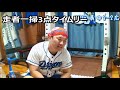 延長10回表広島西川選手に走者一掃タイムリーを打たれ絶望するドラゴンズファン【5月6日 中日vs広島】