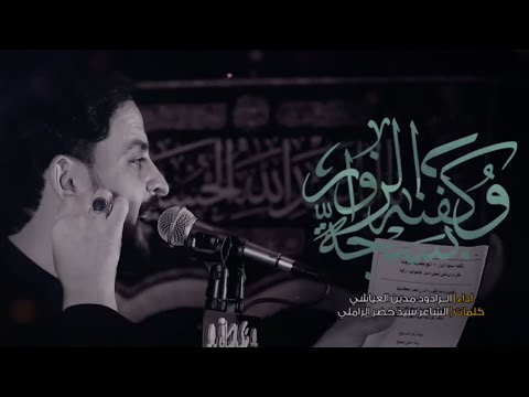 وگفنه بسچة الزوار تمر عالموكب رقية مدين العياشي 1446 ه