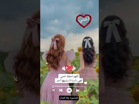 أختي حبيبتي اختي ضي عيوني حالات واتس عن الأخت