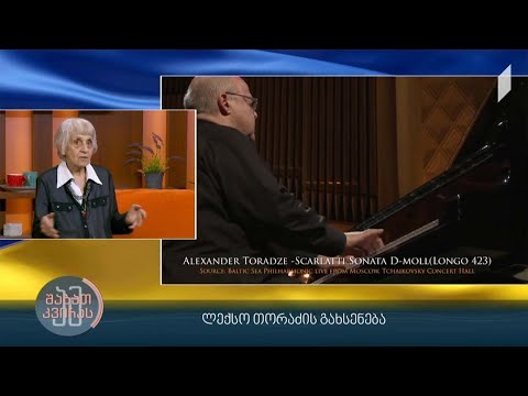 #ამშაბათკვირას ლექსო თორაძის გახსენება - მანანა კორძაია - მუსიკისმცოდნე / გოგი ჩლაიძე - კომპოზიტორი