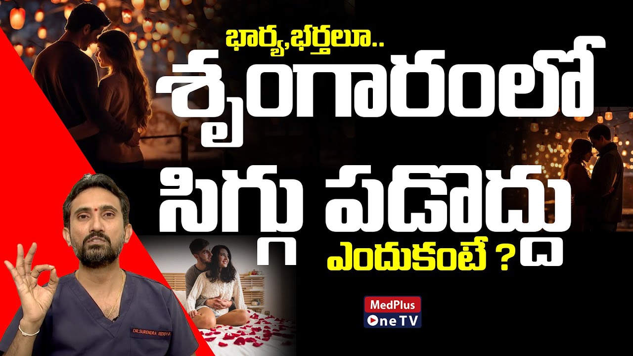 Advice for Newlyweds | Dr.Surendra Reddy @MedPlusONETV - YouTube