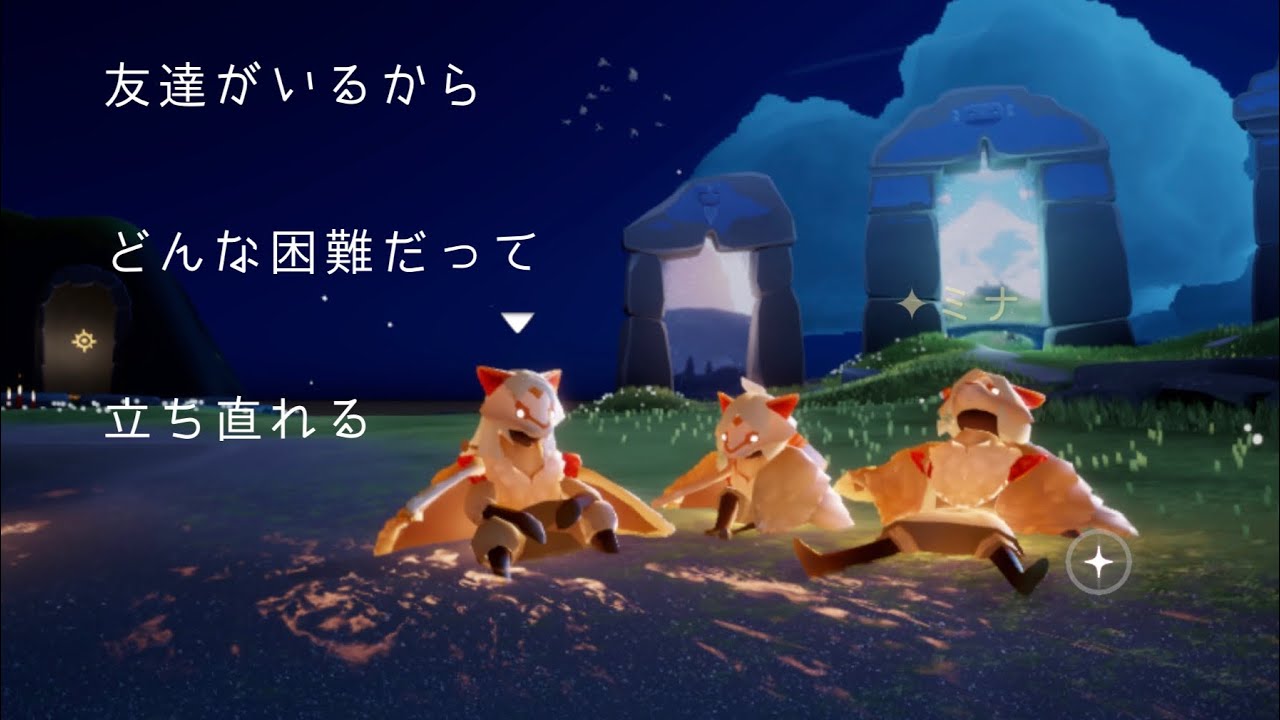 Sky 星を紡ぐ子どもたち ホーム 青ケープ無くて新エリアから追いやられたので友達と黄昏る Youtube Sky 星を紡ぐ子どもたち ホーム 青ケープ無くて新エリアから追いやられたので友達と黄昏る Youtube