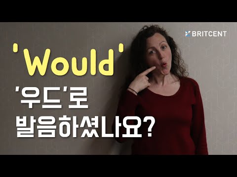 한국인 10명 중 9명이 틀리는 <strong>발음</strong>. <strong>Would</strong> 우드?! 우쥬라잌커피? (x)