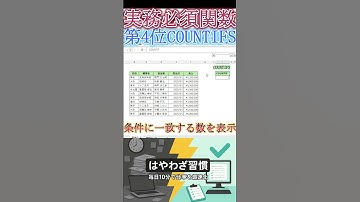 初心者でも実務必須Excel関数第4位COUNTIFS関数　Excelデータで間違えてるのはご愛嬌を #countifs #excel  #関数