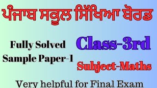 3rd Class Ganit Sample Paper 2024 Pseb | Maths Model Test Paper Class 3rd Fully Solved
