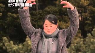 薄熙来拷問罪で提訴 カナダで審理開始