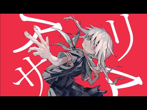 【初投稿！】アリサマ／Chinozo  歌ってみた【まくら】