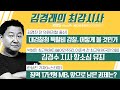 11/09 (월) 풀영상 - 검찰 특활비 감찰 어떻게 볼 것인가(김경진) / 김경수 지사 항소심 유죄(박성민, 이준석) / 징역 17년형 MB, 남은 과제는? [김경래의 최강시사]