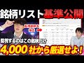 【厳選方法】監視銘柄リストに入れる基準を公開!