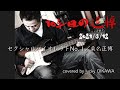 セクシャルバイオレットNo.1/桑名正博【Covered by ラッキー及川】