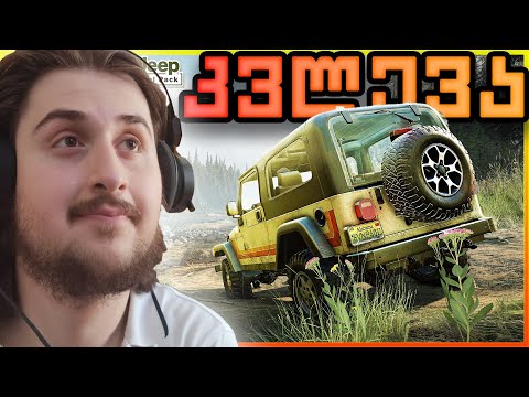 ვიკვლევთ მაპს / Snowrunner