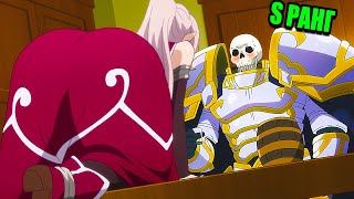 Guy Wakes Up in Another World and Discovers He's a Super-Powerful Skeleton with S-Rank Abilities