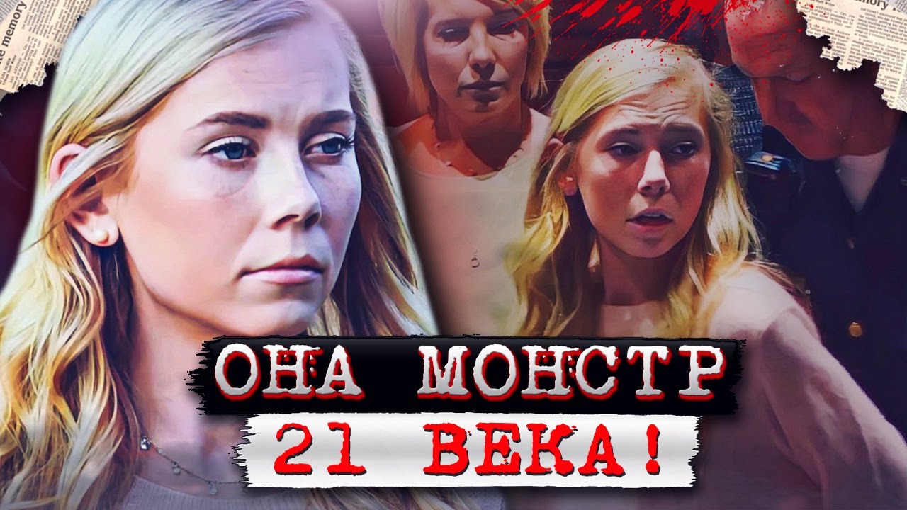 В тайне от всех родила ребенка, сожгла и закопала! | Дело Скайлар ...