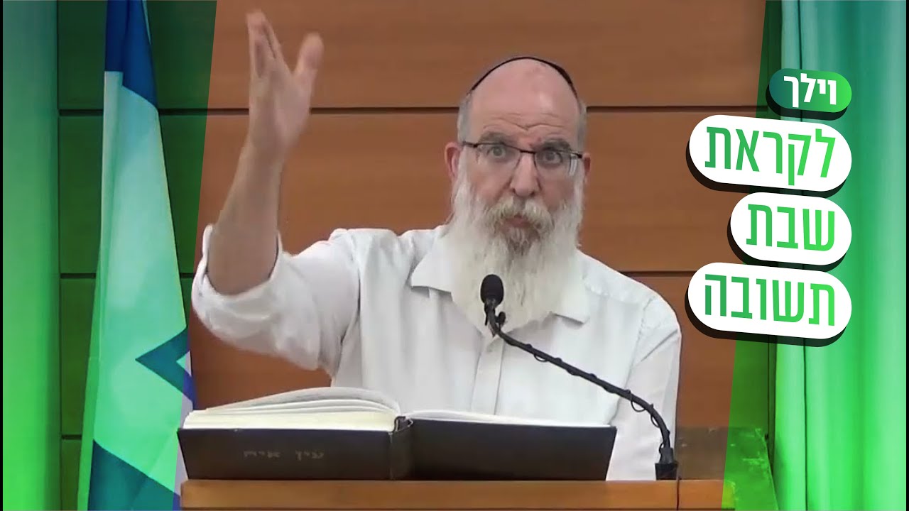 פרשת וילך (שבת תשובה) - למה בתשובה מאהבה זדונות נהפכות לזכויות? | הרב ...