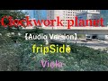 fripSide - clockwork planet (Viola) 【Audio版】