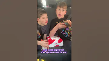 נסענו לירושלים אבא שלי עשה חצי מרתון ואנחנו קנינו ממתקים Snacks Jerusalem Food 