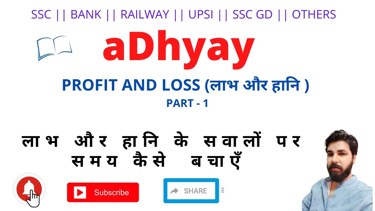 Profit And Loss Part 1 SSC BANK UPSI GD UP POLIICE OTHERS BY 