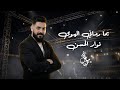 نوار الحسن يما رماني الهوى طير يا حمام وروح بنية 