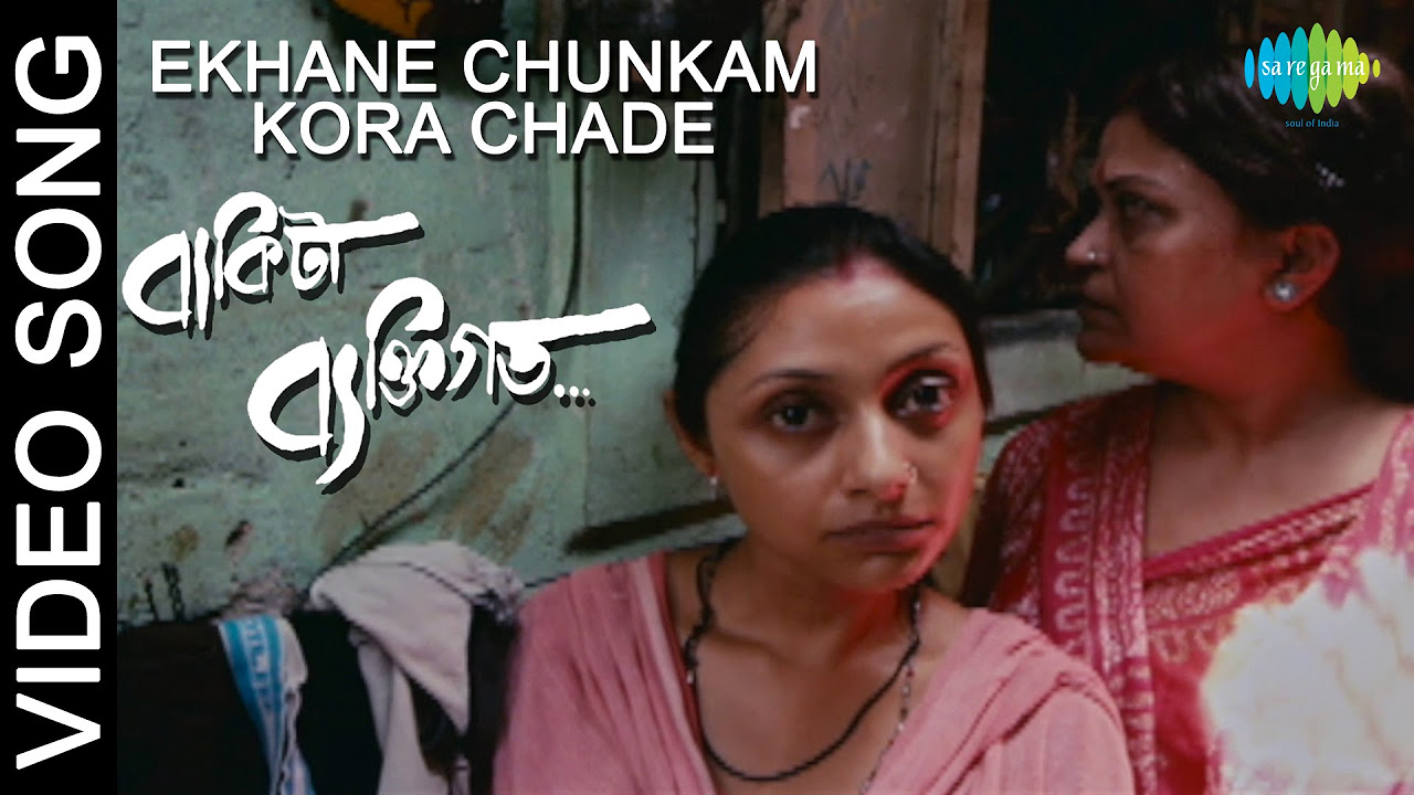 Ekhane Chunkam Kora Chade  Bakita Byaktigato  Video Song  Aparajita Ritwick Chakraborty