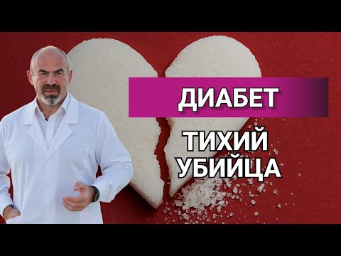 ДИАБЕТ- ТИХИЙ УБИЙЦА #инсулинорезистентность #атеросклероз #метаболическийсиндром