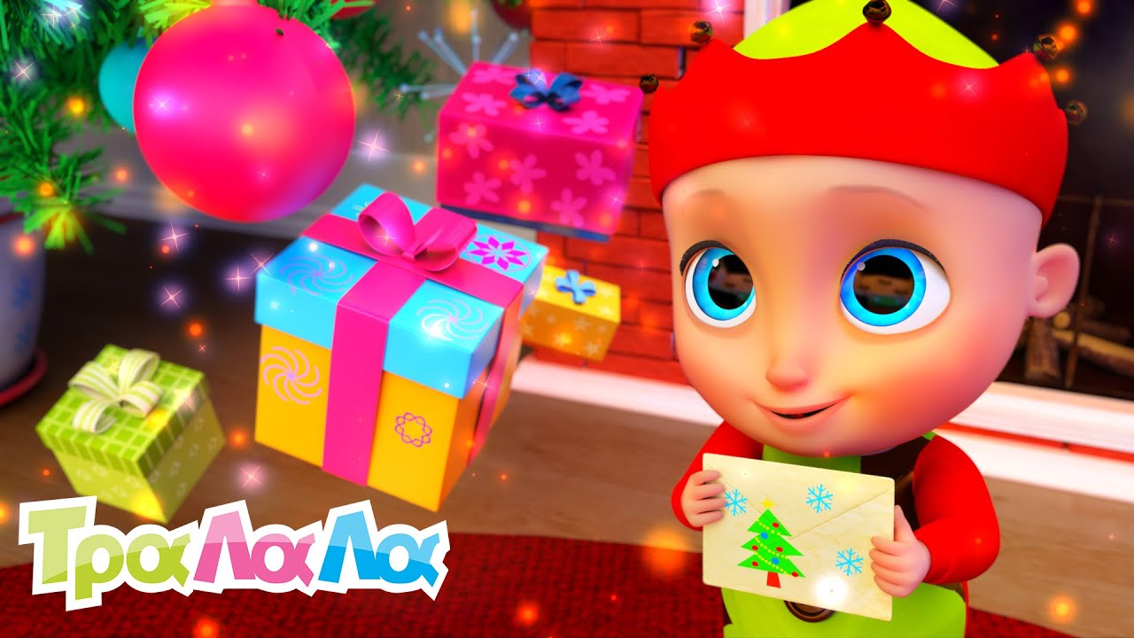 Ο Άι Βασίλης πάλι θα 'ρθεί + Χριστουγεννιάτικα Τραγούδια 2026 - Τρίγωνα Κάλαντα & Αγαπημένα