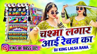 चश्मा_लगार_आई_रेबन_का_Chasma_Lagar_Aai_Reban_Ka​​___ प्रभु_मन्दारिया_हंसा_रंगीली_#Dev_Ji_New_2026_