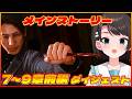 大空スバルの『ロストジャッジメント』6日目 メインストーリー ダイジェスト※ネタバレあり【LOST JUDGMENT:裁かれざる記憶/ホロライブ 切り抜き】