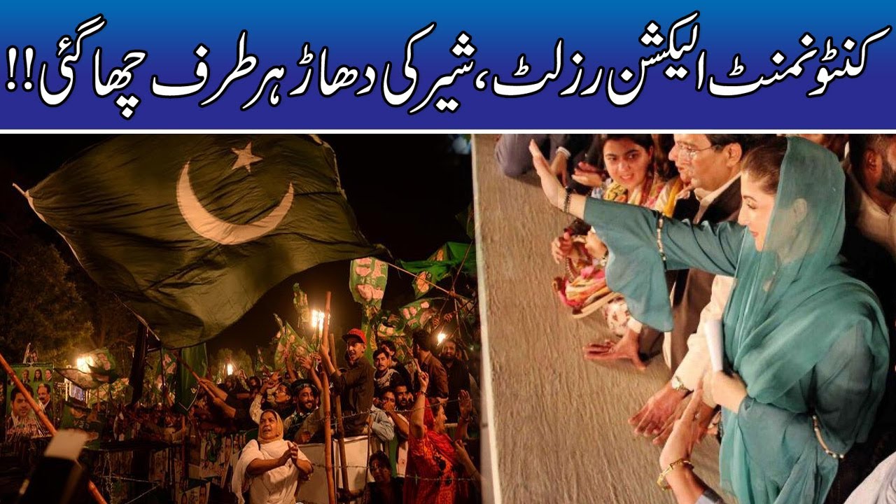 Announcement!! PML-N Wins Cantonment Elections 2021