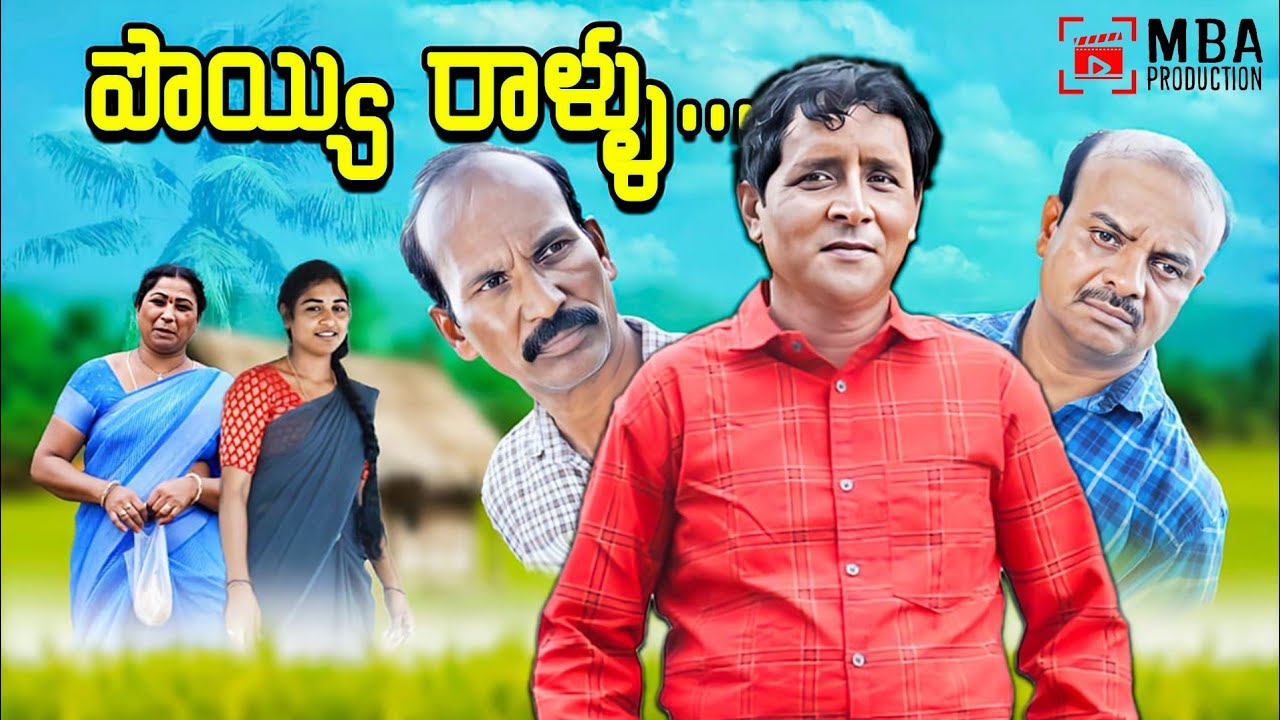 Poyyi rallu ||పొయ్యి రాళ్ళు||MBAPRODUCTION|MBA Nanda|RsNandacomedy.nanda jokes