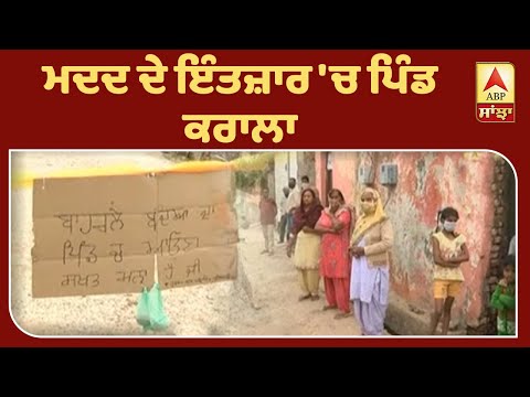 Promo - ਕਰਫਿਊ ਬਣੀ ਵੱਡੀ ਸਮੱਸਿਆ - ਪੂਰਾ Episode ਜਲਦ | ABP Sanjha