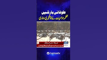 Heavy Rains Expected | Meteorological Department Brings Good News | Samaa TV