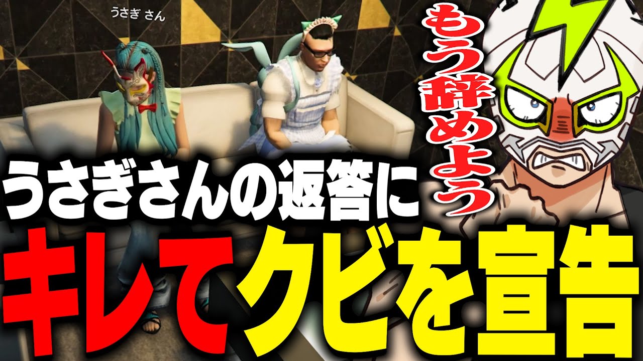 ALLINと関わりを持ったうさぎさんの返答にキレてクビを宣告するファン太【ストグラ】