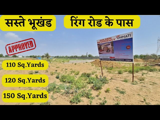 1017 Sqft Residential Plot for sale in The Ring Residency Extension |  Sanganer, Jaipur | Property ID - 13716879