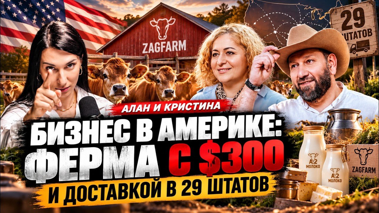 Приехали в США без денег и построили федеральный бренд | Бизнес за 3 года в Америке