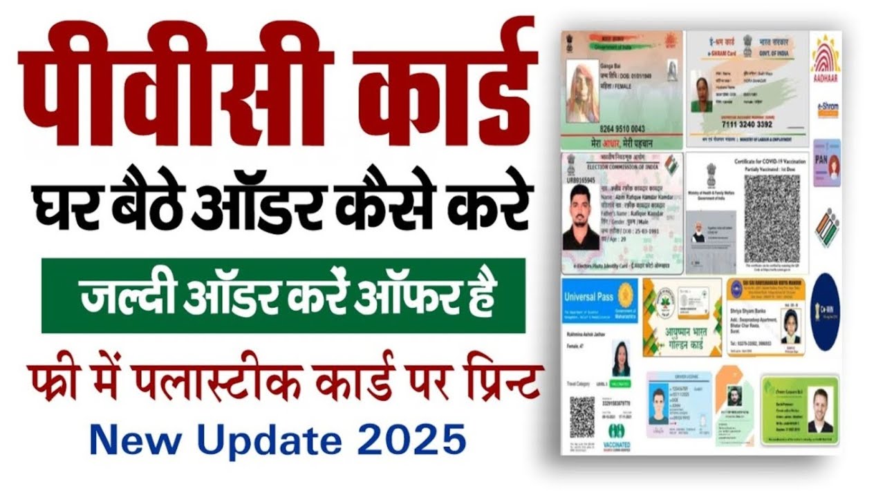 👉 PVC Card Kaise Print Karein | PVC Card Online Order Karne Ka Easy Tarika | Step by Step Guide