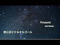 Present|WATWING(オルゴール)【睡眠用BGM】【作業用BGM】