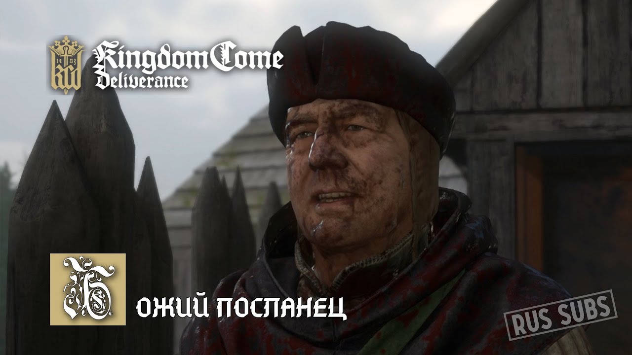 Божий посланец