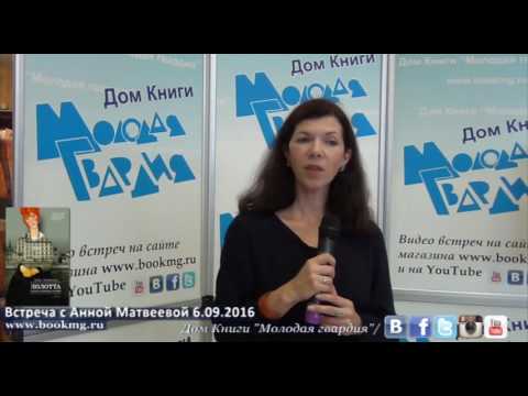 Анна Матвеева в "Молодой гвардии" 6.09.2016