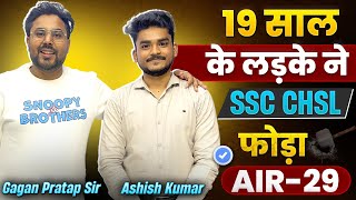 19 साल के लड़के ने SSC CHSL फोड़ा 🔥 AIR-29 Ashish Kumar//Gagan Pratap Sir #chsl #ssc